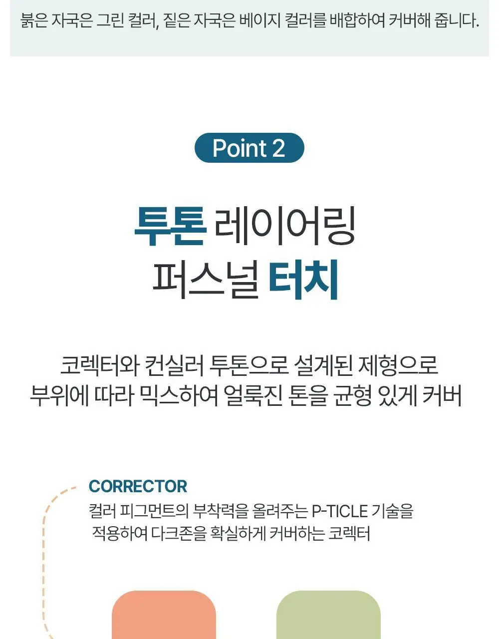 [투톤커버/다크서클고민템] 정샘물 맨 다크존 컨실러 1.1g 2종 상세페이지 15
